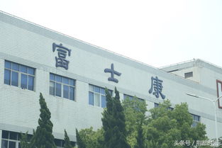 世界工廠(chǎng)的變奏 從富士康“用工荒”看80后一代的集體記憶與時(shí)代轉(zhuǎn)型